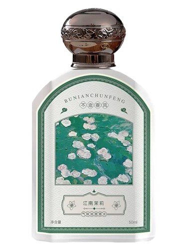江南茉莉